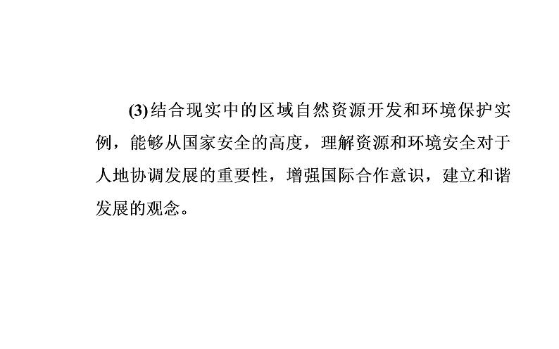 2020年高考二轮专题复习：第2部分 专题2 第3讲 高考地理2道必考大题解答得分要领（93张PPT）04