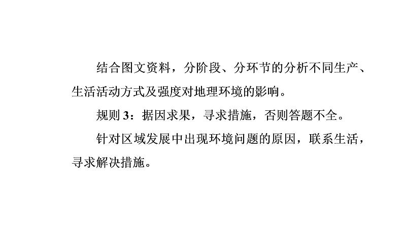 2020年高考二轮专题复习：第2部分 专题2 第3讲 高考地理2道必考大题解答得分要领（93张PPT）06