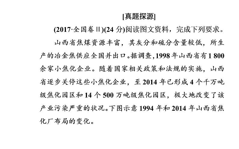 2020年高考二轮专题复习：第2部分 专题2 第3讲 高考地理2道必考大题解答得分要领（93张PPT）07