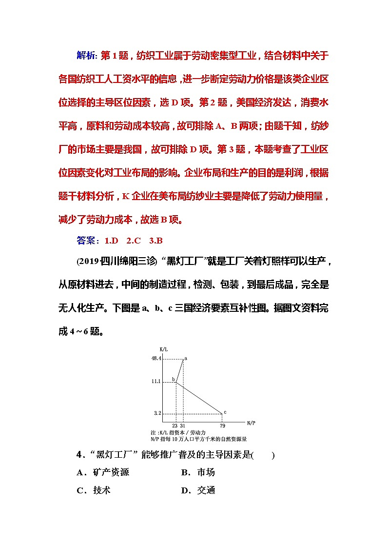 2020年高考二轮专题复习：第1部分 专题3 第2讲 工业生产与产业转移 课堂即时巩固第2页