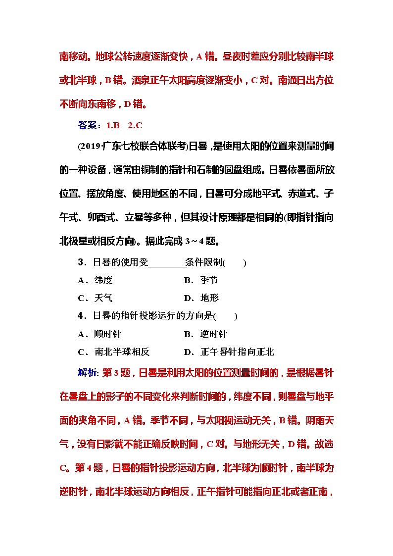 2020年高考二轮专题复习：第1部分 专题1 第1讲 地球运动 课堂即时巩固第2页
