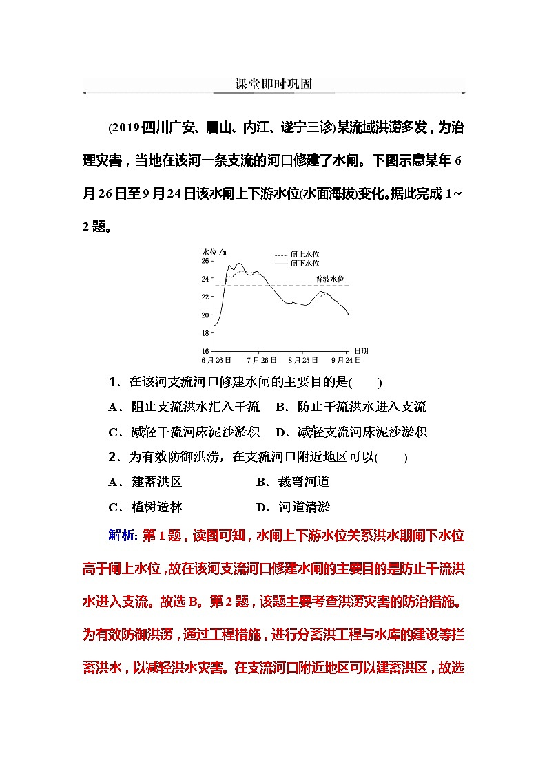 2020年高考二轮专题复习：第1部分 专题1 第3讲 海水运动 课堂即时巩固01