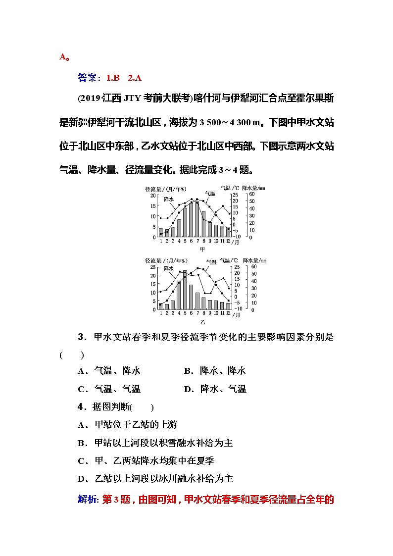 2020年高考二轮专题复习：第1部分 专题1 第3讲 海水运动 课堂即时巩固02
