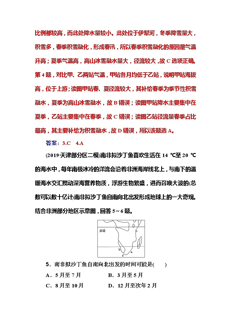 2020年高考二轮专题复习：第1部分 专题1 第3讲 海水运动 课堂即时巩固03