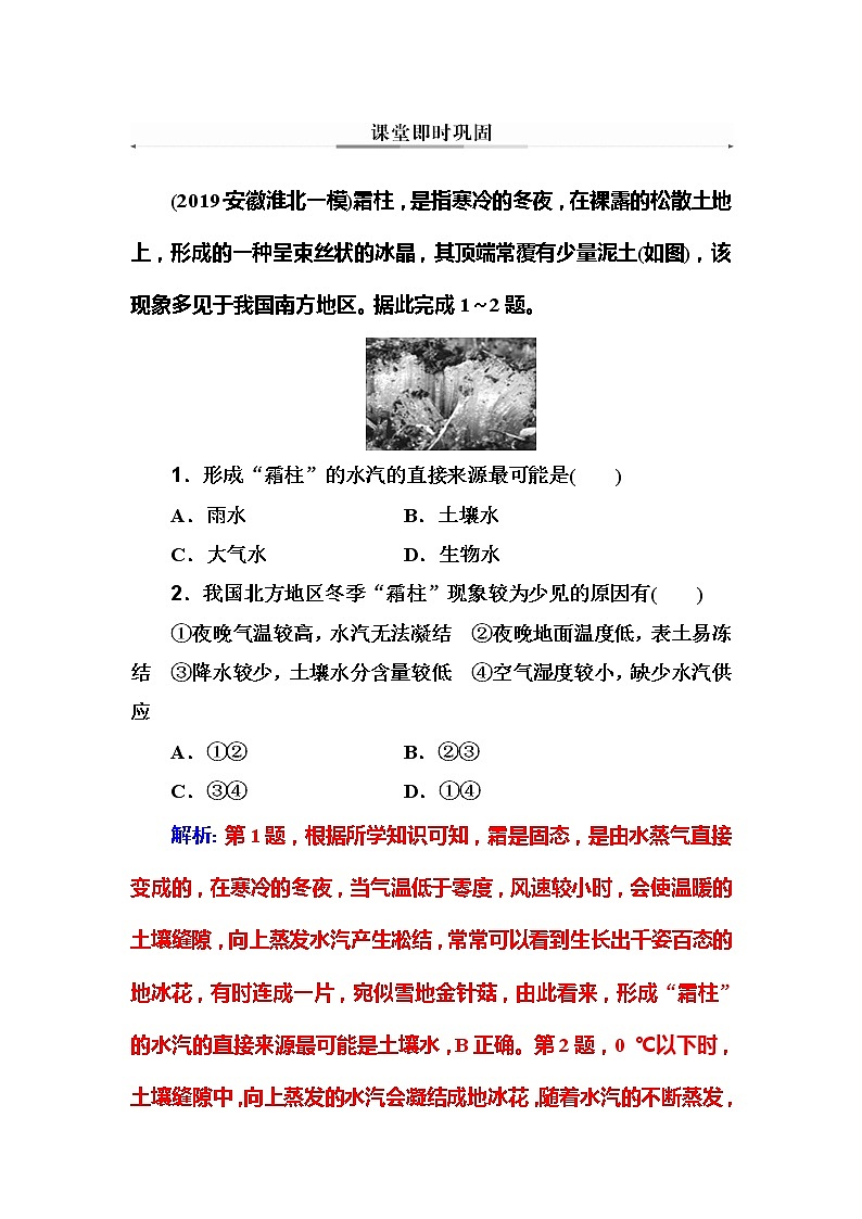 2020年高考二轮专题复习：第1部分 专题1 第2讲 大气运动 课堂即时巩固第1页