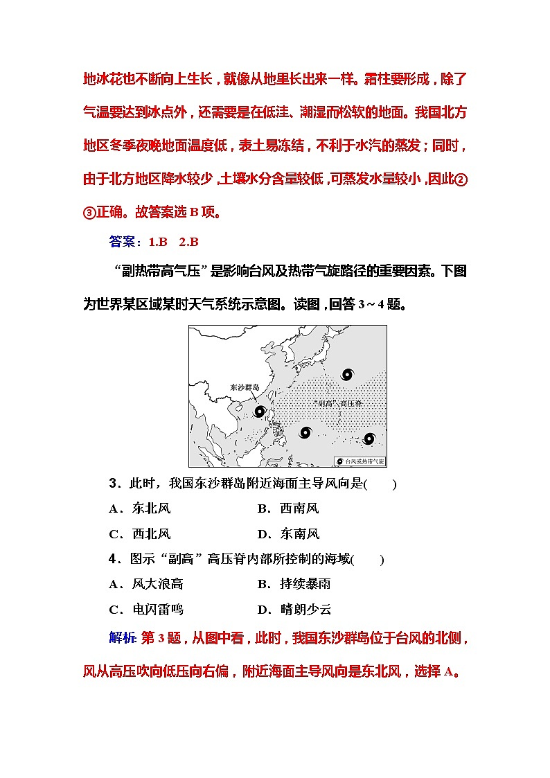2020年高考二轮专题复习：第1部分 专题1 第2讲 大气运动 课堂即时巩固第2页