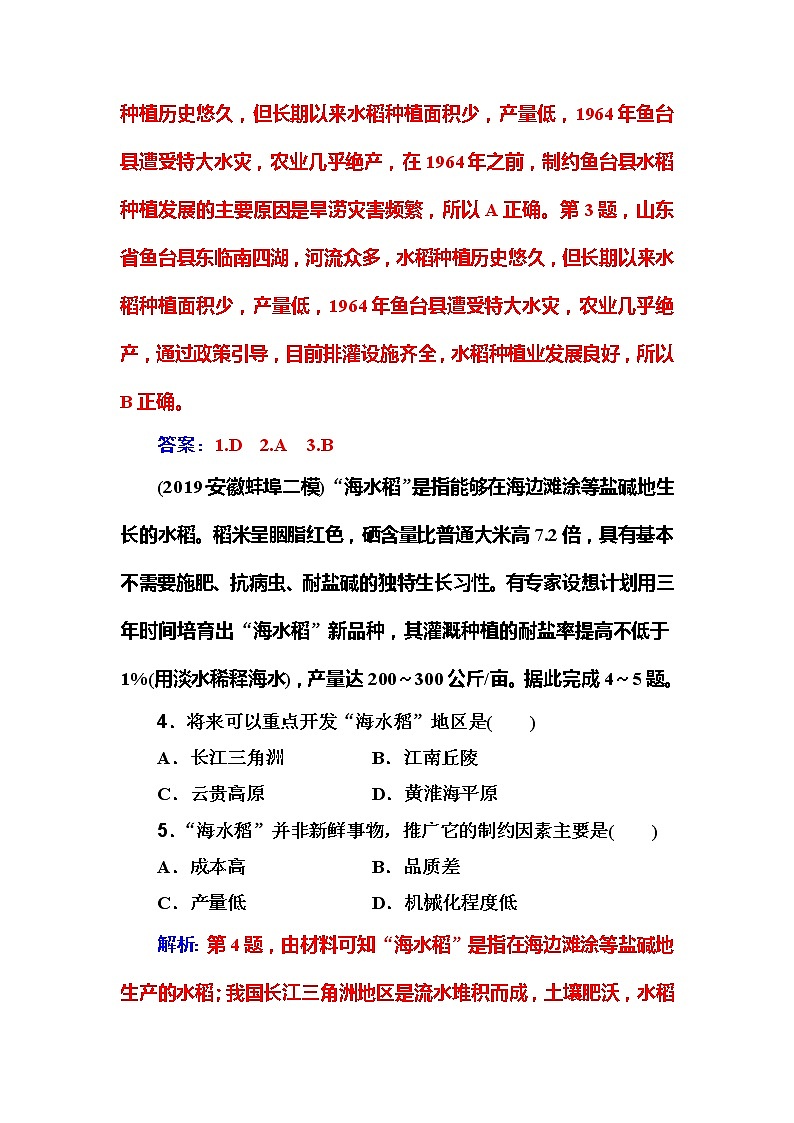 2020年高考二轮专题复习：第1部分 专题3 第1讲 农业生产与农业地域 课堂即时巩固第2页