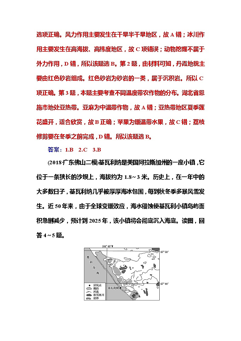 2020年高考二轮专题复习：第1部分 专题2 第1讲 地质作用 课堂即时巩固第2页