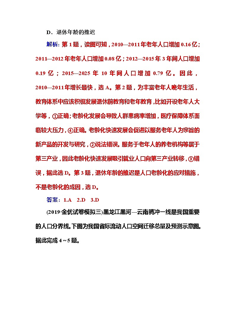 2020年高考二轮专题复习：第1部分 专题4 第1讲 人口问题  课堂即时巩固第2页
