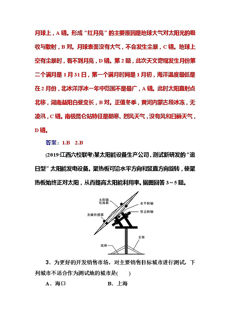 2020年高考二轮专题复习：第1部分 地球运动 专题强化练习(1)第2页