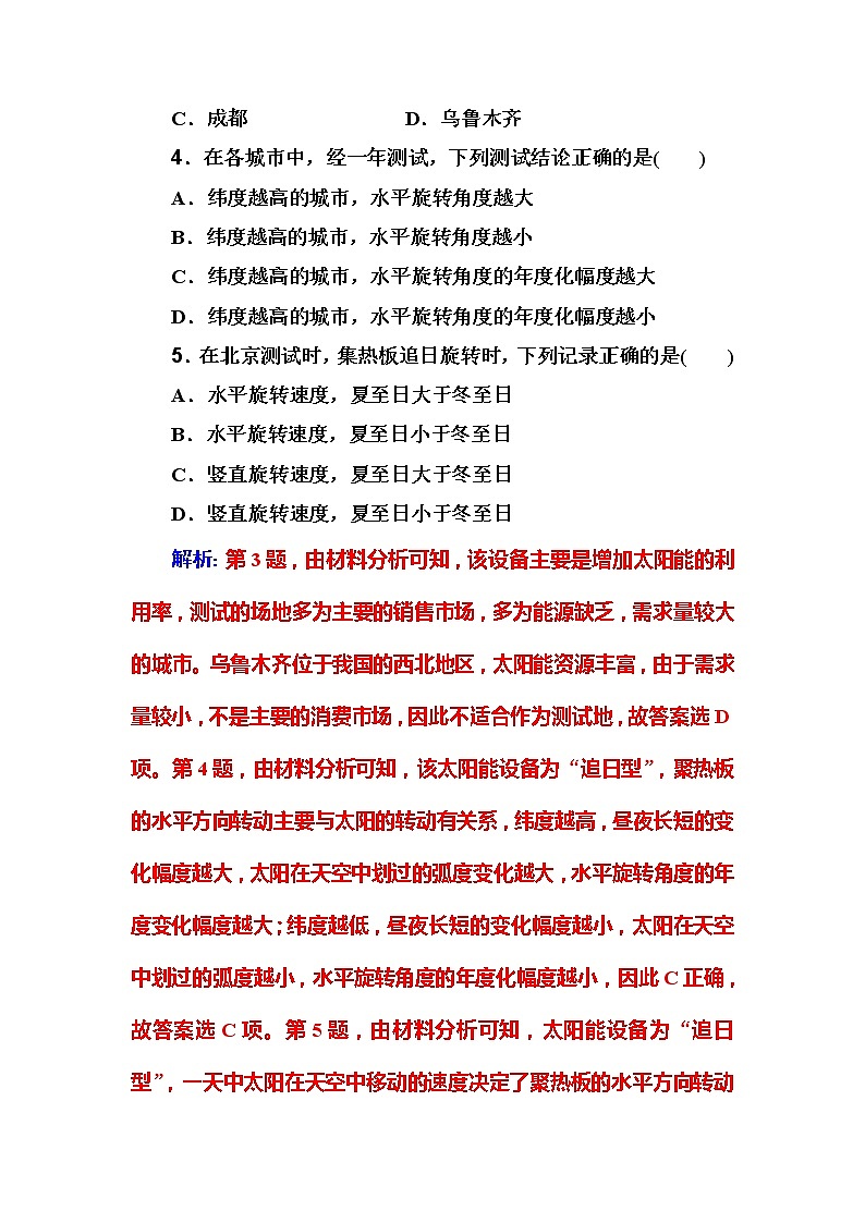 2020年高考二轮专题复习：第1部分 地球运动 专题强化练习(1)第3页