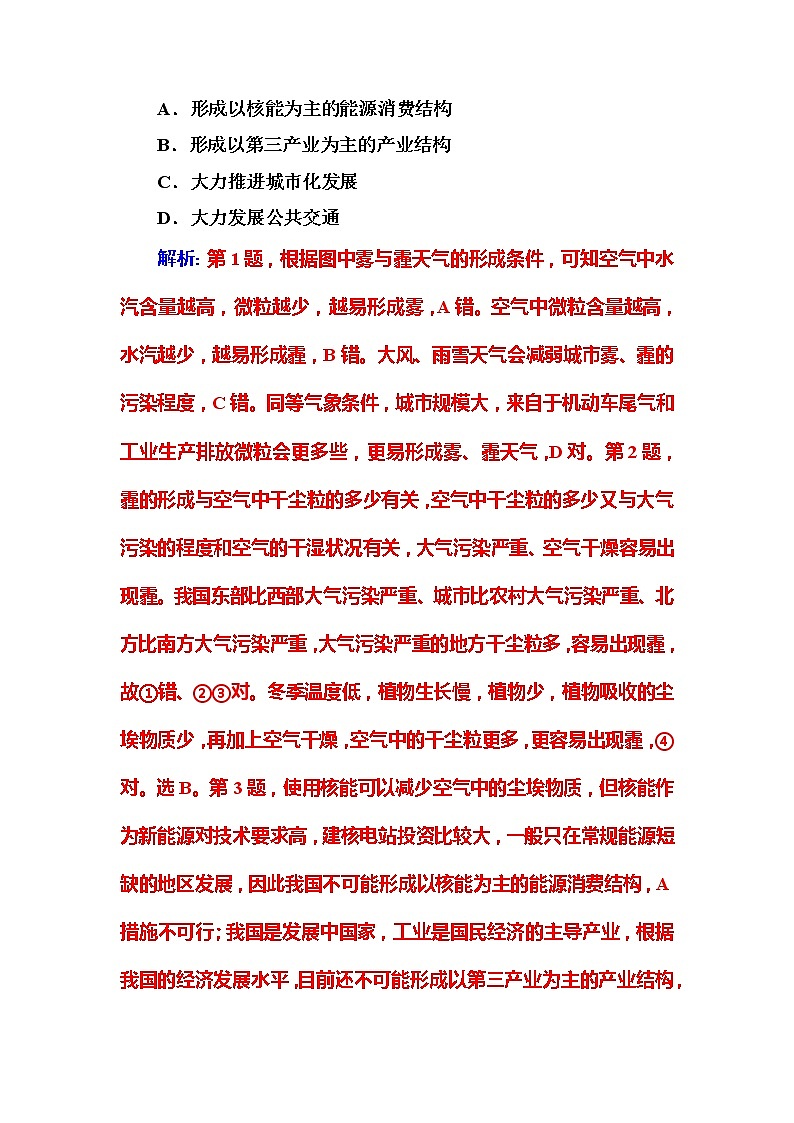 2020年高考二轮专题复习：第1部分 专题4 第3讲 环境问题 课堂即时巩固第2页