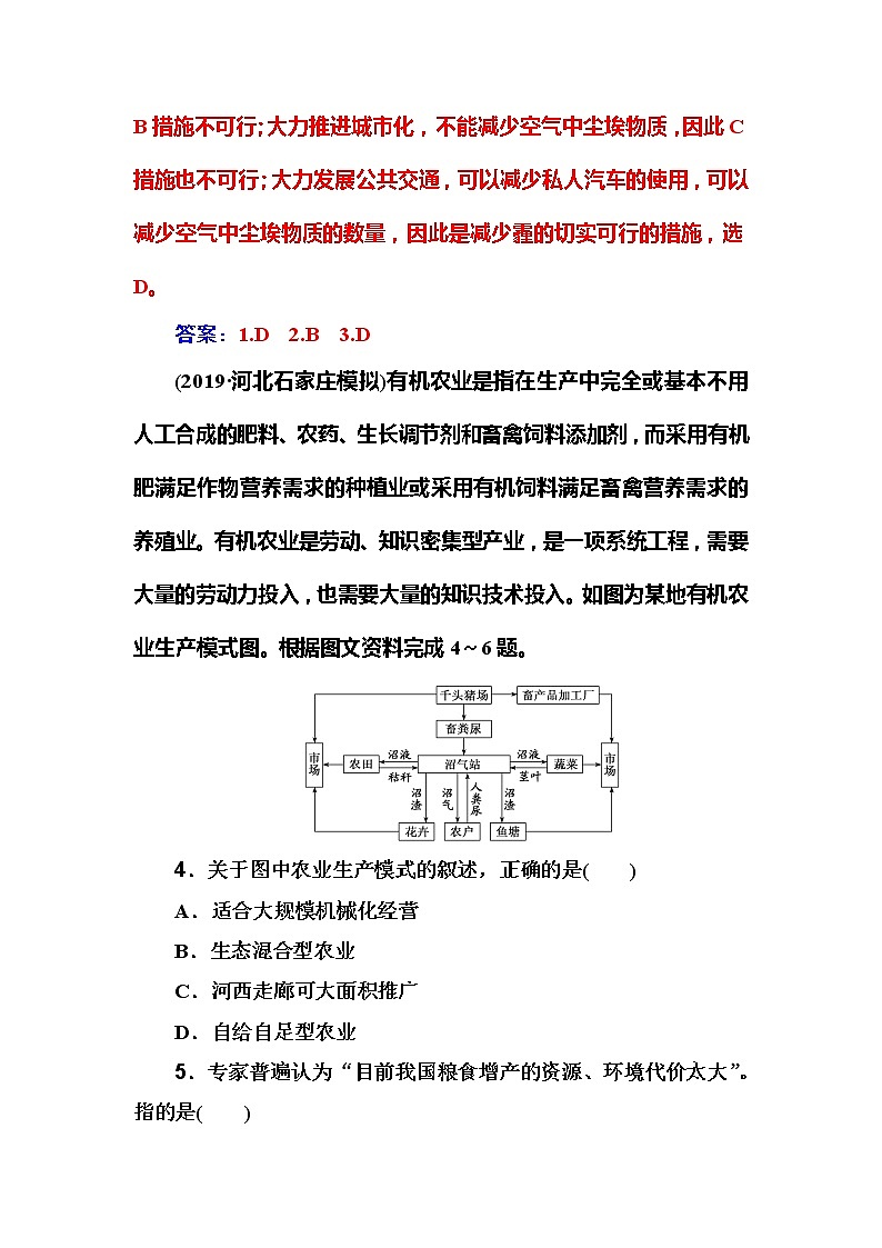2020年高考二轮专题复习：第1部分 专题4 第3讲 环境问题 课堂即时巩固第3页