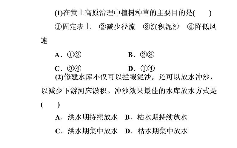 2020年高考二轮专题复习：第1部分 专题2 第2讲 自然地理环境的整体性和差异性（57张PPT）05