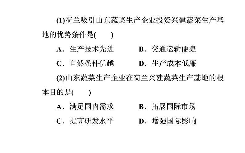 2020年高考二轮专题复习：第1部分 专题3 第1讲 农业生产与农业地域（66张PPT）05