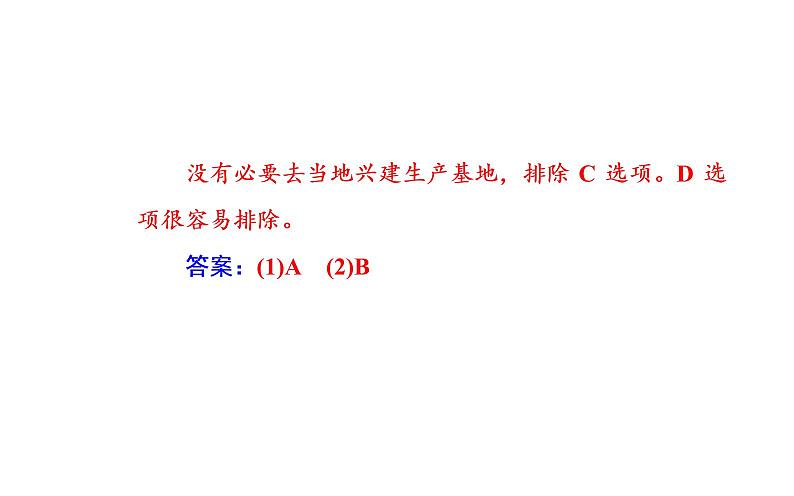 2020年高考二轮专题复习：第1部分 专题3 第1讲 农业生产与农业地域（66张PPT）07