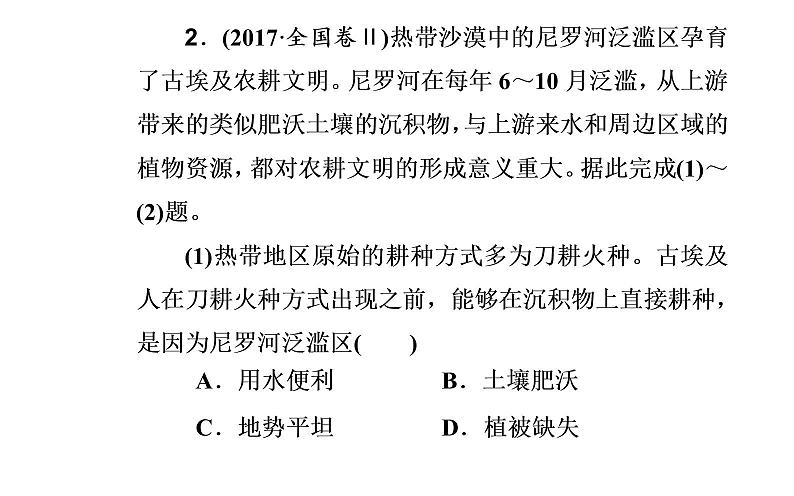 2020年高考二轮专题复习：第1部分 专题3 第1讲 农业生产与农业地域（66张PPT）08