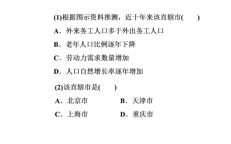2020年高考二轮专题复习：第1部分 专题4 第1讲 人口问题（40张PPT）05