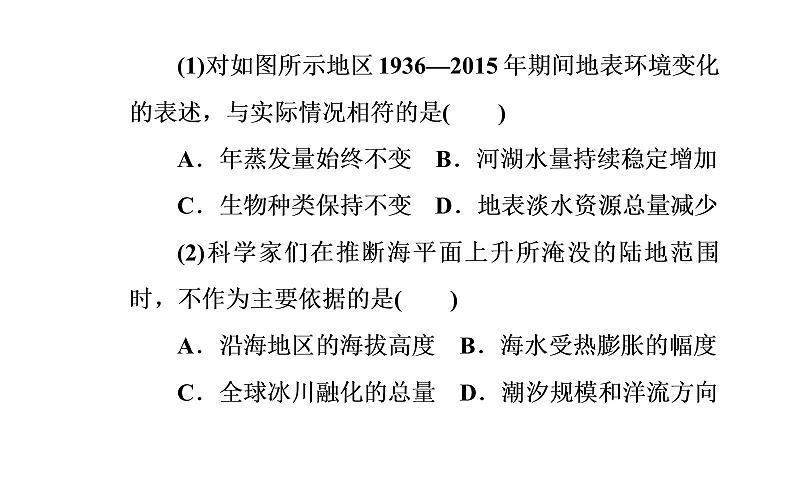 2020年高考二轮专题复习：第1部分 专题2 第3讲 自然环境对人类活动的影响（70张PPT）05