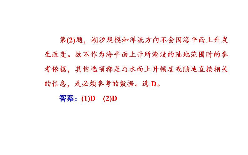 2020年高考二轮专题复习：第1部分 专题2 第3讲 自然环境对人类活动的影响（70张PPT）07