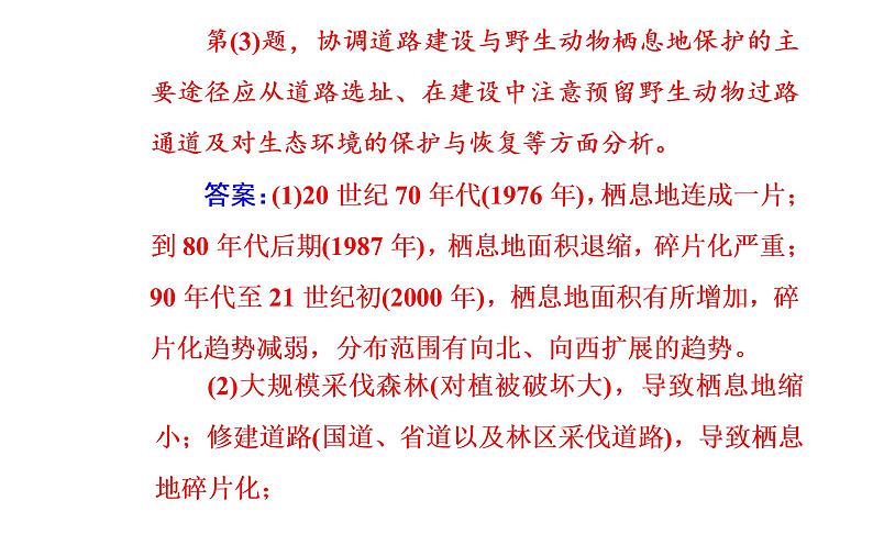 2020年高考二轮专题复习：第1部分 专题4 第3讲 环境问题（54张PPT）06