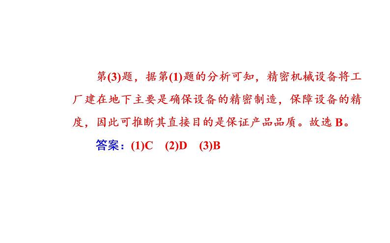 2020年高考二轮专题复习：第1部分 专题3 第2讲 工业生产与产业转移（70张PPT）08