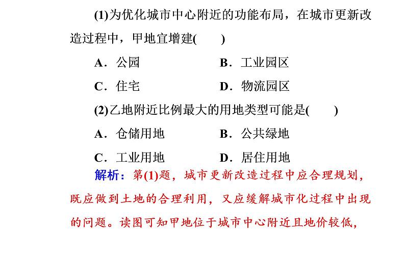 2020年高考二轮专题复习：第1部分 专题3 第3讲 城市发展与交通布局（71张PPT）05