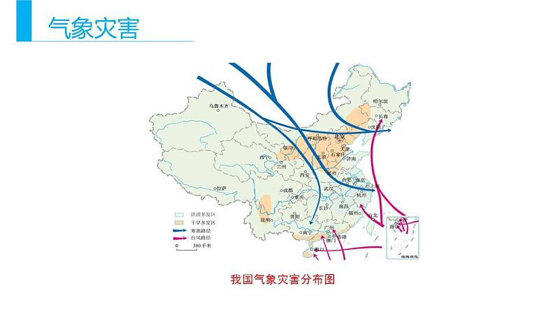 2020年高考地理（课标版）二轮复习专题突破课件：气象灾害（25张）04