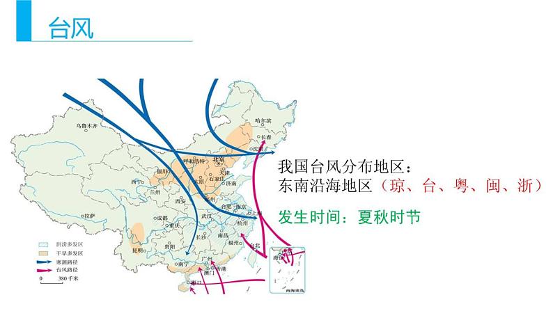 2020年高考地理（课标版）二轮复习专题突破课件：气象灾害（25张）07