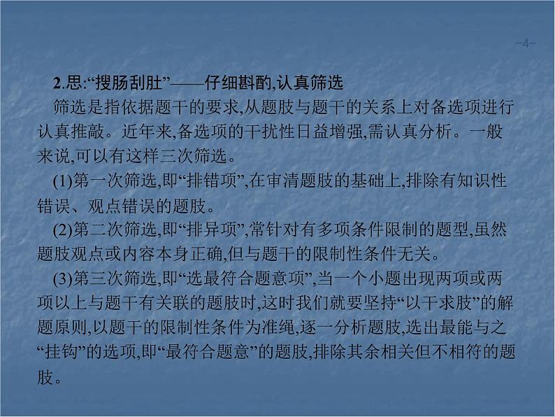 2020年高考地理（课标版）二轮复习专题突破课件：考前增分策略 一、选择题分类解答策略04