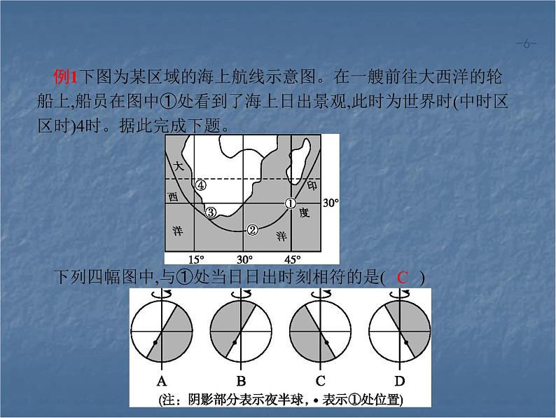 2020年高考地理（课标版）二轮复习专题突破课件：考前增分策略 一、选择题分类解答策略06