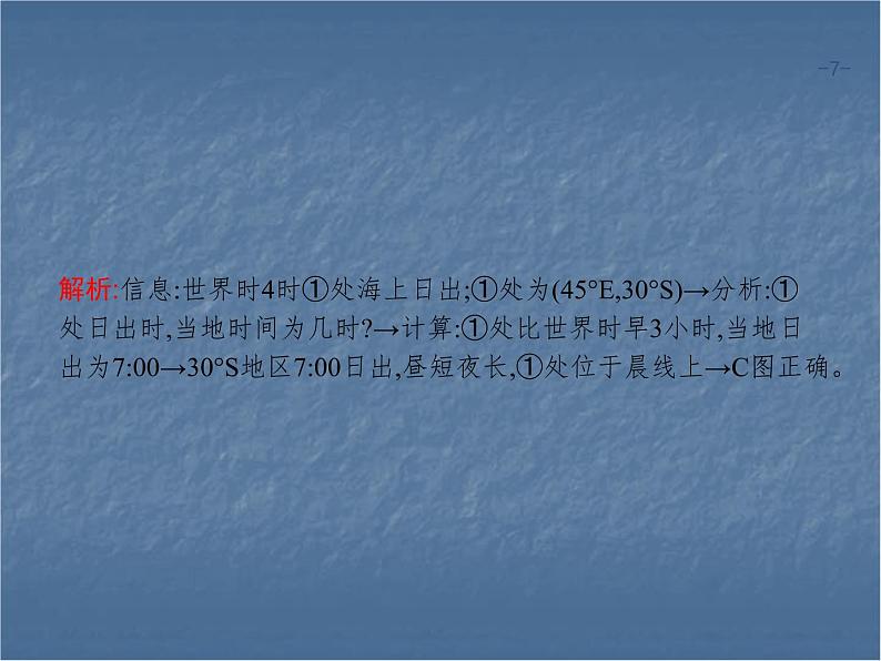 2020年高考地理（课标版）二轮复习专题突破课件：考前增分策略 一、选择题分类解答策略07