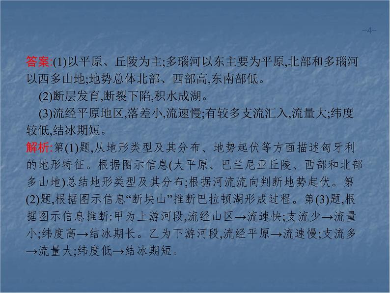 2020年高考地理（课标版）二轮复习专题突破课件：考前增分策略 二、综合题提分策略04