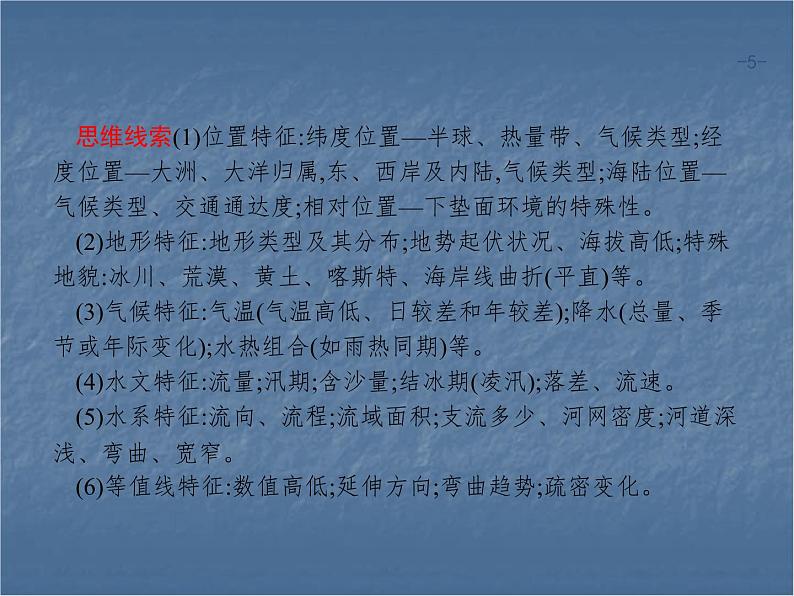 2020年高考地理（课标版）二轮复习专题突破课件：考前增分策略 二、综合题提分策略05