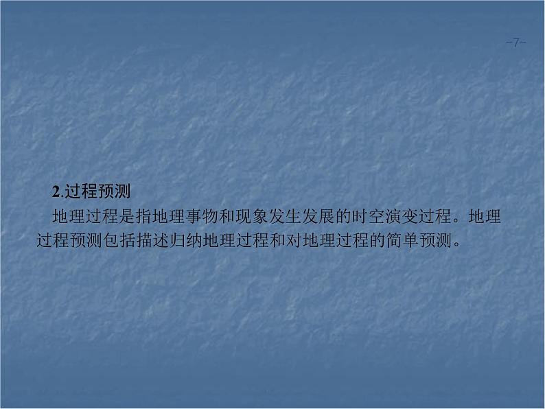 2020年高考地理（课标版）二轮复习专题突破课件：考前增分策略 二、综合题提分策略07