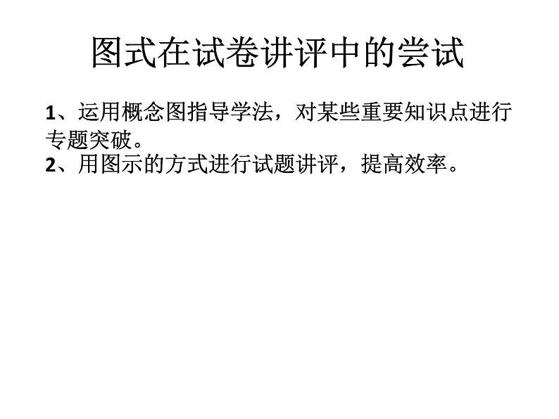 2020年高考地理（课标版）二轮复习专题突破课件：图式在试卷讲评中的尝试（20张）01