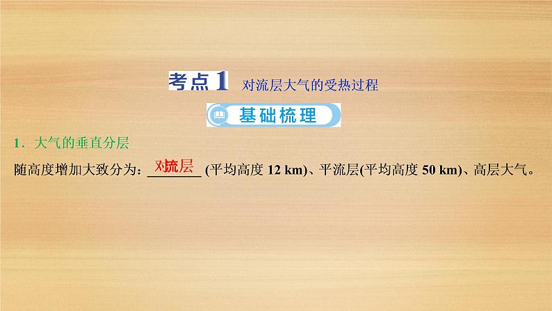 2020届浙江高考地理二轮课件：专题四　大气运动 课件（147张）06