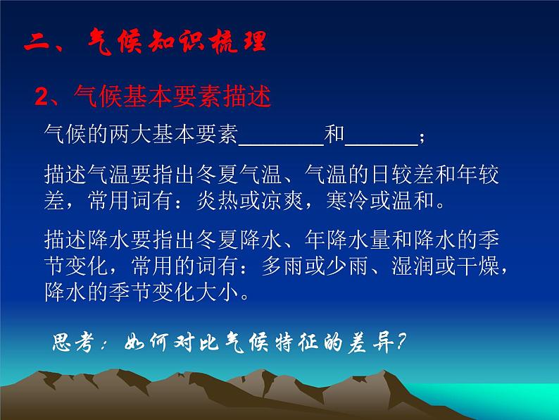 2020届高考地理二轮复习课件：《高考气候专题》经典（共35张PPT）05