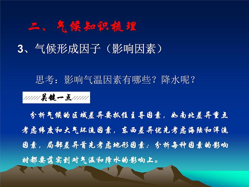 2020届高考地理二轮复习课件：《高考气候专题》经典（共35张PPT）08