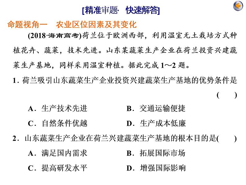 2020届高考地理二轮复习课件： 农业生产与农业地域（49张）05