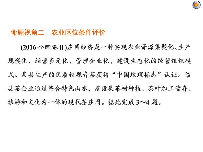 2020届高考地理二轮复习课件： 农业生产与农业地域（49张）07