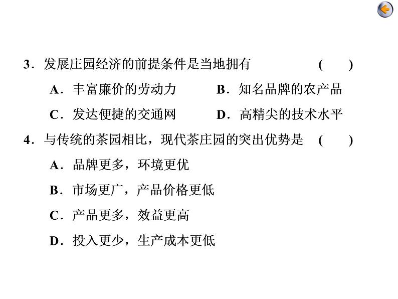 2020届高考地理二轮复习课件： 农业生产与农业地域（49张）08