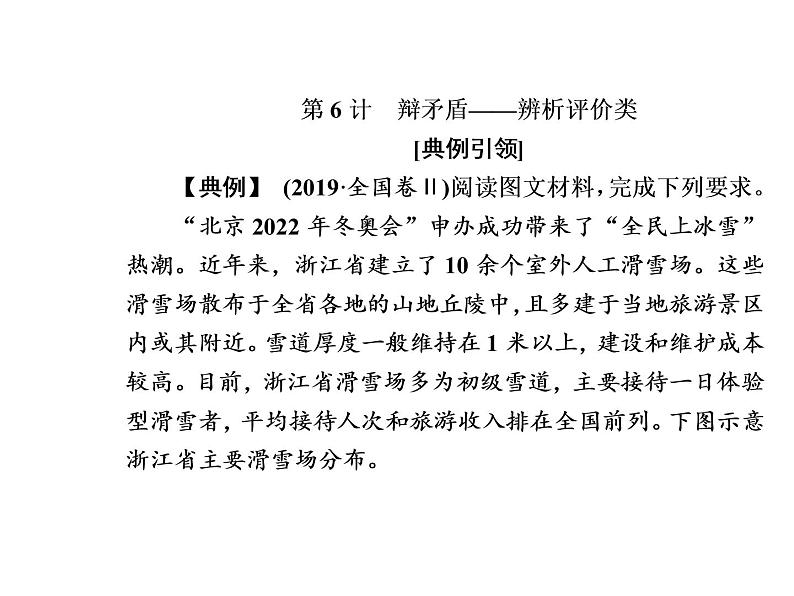 2020届高考地理二轮复习课件：辨析评价类02