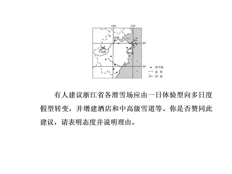 2020届高考地理二轮复习课件：辨析评价类03