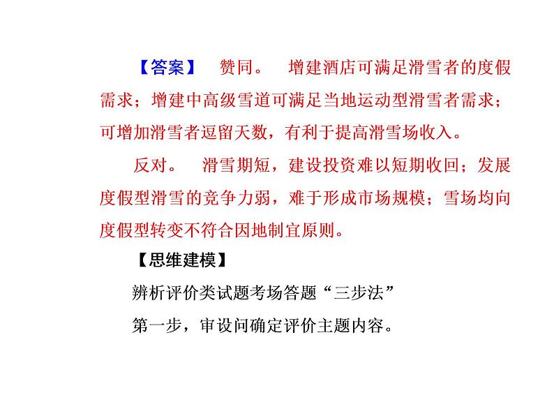 2020届高考地理二轮复习课件：辨析评价类05