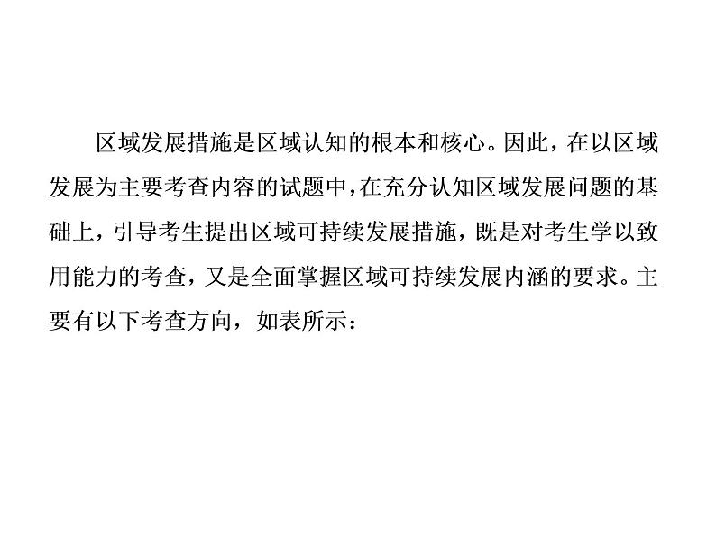 2020届高考地理二轮复习课件：常考点(四)　探究区域可持续发展措施02