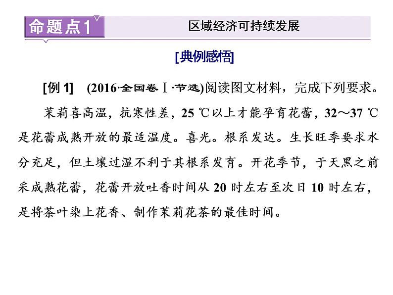 2020届高考地理二轮复习课件：常考点(四)　探究区域可持续发展措施05