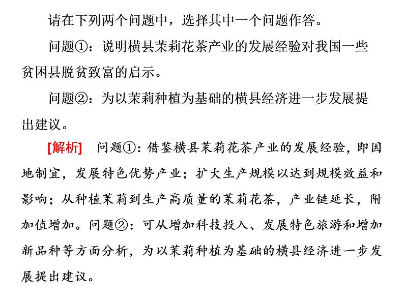 2020届高考地理二轮复习课件：常考点(四)　探究区域可持续发展措施07