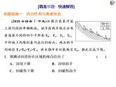 2020届高考地理二轮复习课件： 地表形态变化（40张）