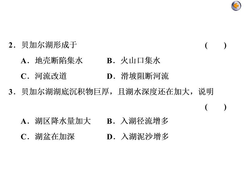 2020届高考地理二轮复习课件： 地表形态变化（40张）08